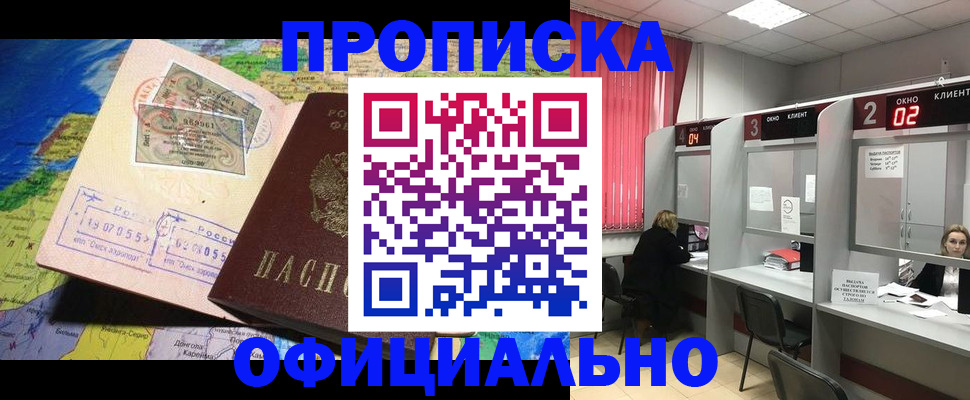 временная регистрация недорого в Уссурийске