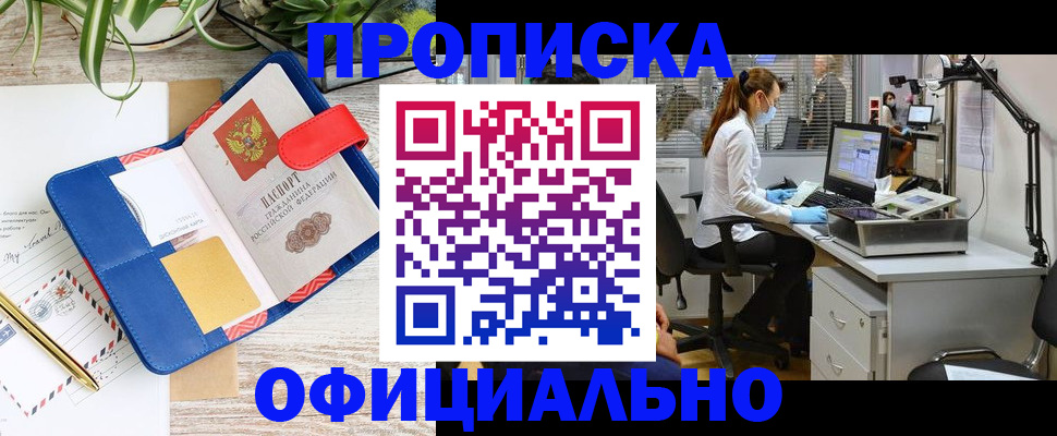 прописка гарантия в Уссурийске
