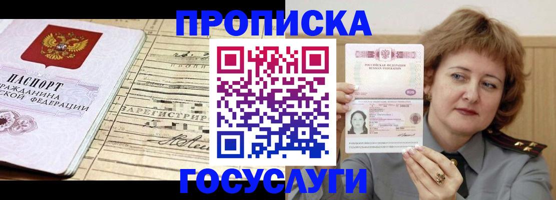прописка для школы в Уссурийске