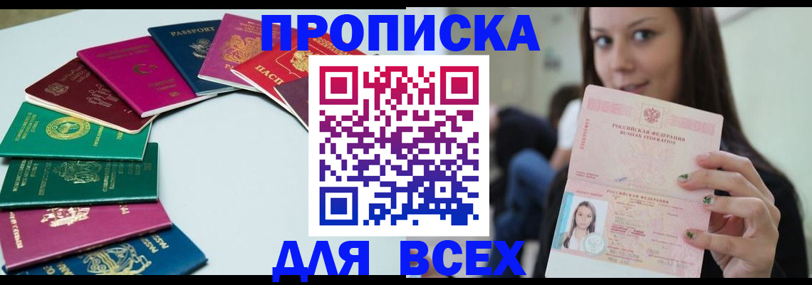 временная регистрация для всех в Уссурийске