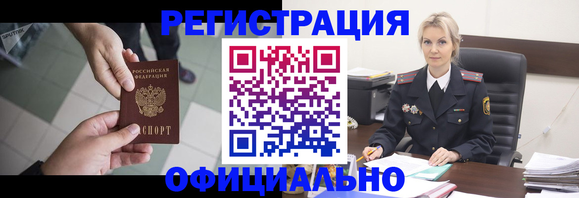 временная регистрация купить в Уссурийске