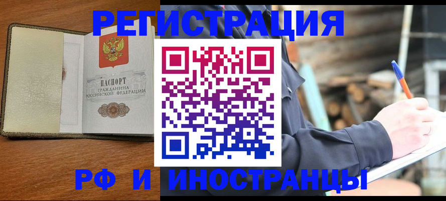 временная регистрация для школы в Уссурийске