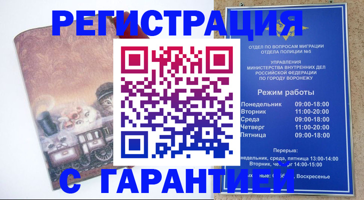 временная регистрация законно в Уссурийске