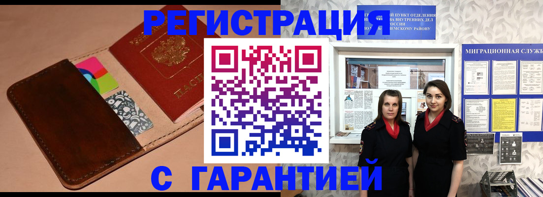 временная регистрация купить в Уссурийске