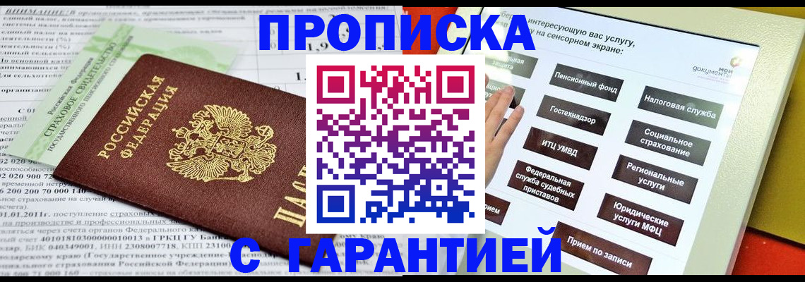 прописка иностранных граждан в Уссурийске