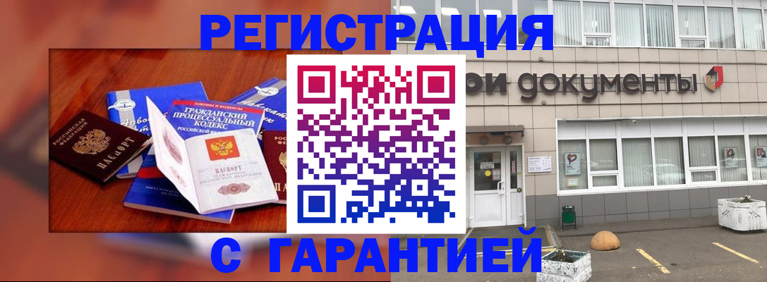 временная регистрация для школы в Уссурийске